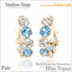 Yahoo! Yahoo!ショッピング(ヤフー ショッピング)ブルートパーズ ピアス K10 レディース メンズ イエローゴールド 5A キュービックジルコニア 両耳用 3mm ステーション スナップ 11月 誕生石 ピアス シンプル 男