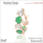 Yahoo! Yahoo!ショッピング(ヤフー ショッピング)エメラルド ピアス K10 レディース メンズ ピンクゴールド PG 5A キュービックジルコニア ステーションスナップ 5月 誕生石 片耳用 ピアス シンプル 男性 女性