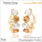 Yahoo! Yahoo!ショッピング(ヤフー ショッピング)キュービックジルコニア ピアス K10 レディース メンズ イエローゴールド 5A 両耳用 シャンパン ホワイト ステーションスナップ ピアス シンプル 男性 女性 ペア