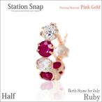 Yahoo! Yahoo!ショッピング(ヤフー ショッピング)ルビー ピアス K10 レディース メンズ ピンクゴールド 3mm 片耳用 5A キュービックジルコニア ステーションスナップ 7月 誕生石 ピアス シンプル 男性 女性 ペア