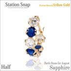 Yahoo! Yahoo!ショッピング(ヤフー ショッピング)K10 イエローゴールド ピアス レディース メンズ YG サファイア 5A キュービックジルコニア ステーションスナップ 9月 誕生石 片耳用 ピアス シンプル 男性 女性