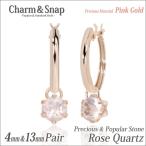 Yahoo! Yahoo!ショッピング(ヤフー ショッピング)K10 ピンクゴールド ピアス レディース メンズ PG 4mm ローズクォーツ チャーム スナップ スナップ 13mm 両耳用 ピアス シンプル 男性 女性 ペア にも 大きいサ