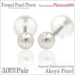 Yahoo! Yahoo!ショッピング(ヤフー ショッピング)あこや真珠 ピアス プラチナ レディース メンズ Pt900 両耳用 3mm 珠 本真珠 フォーマル スタッド 6月 誕生石 パール ピアス シンプル 男性 女性 ペア にも 大き