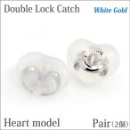 Yahoo! Yahoo!ショッピング(ヤフー ショッピング)K10 ホワイトゴールド WG ダブルロック レディース メンズ キャッチ ハート型 両耳用 シンプル 男性 女性 ペア にも 大きいサイズ 可愛い おしゃれ