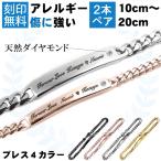 ペアブレスレット 刻印 ステンレス 送料無料 天然 ダイヤモンド 4mm 6mm シルバー イエロー ピンク ブラック オーダーメイド 20cm 19cm 18cm 17cm 16cm