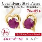 Yahoo! Yahoo!ショッピング(ヤフー ショッピング)ルビー ピアス K10 レディース メンズ イエローゴールド オープンハート スタッド 両耳用 ピアス シンプル 男性 女性 ペア にも 大きいサイズ 可愛い おしゃれ