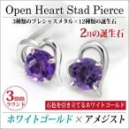 Yahoo! Yahoo!ショッピング(ヤフー ショッピング)アメジスト ピアス K10 レディース メンズ ホワイトゴールド オープンハート スタッド 両耳用 ピアス シンプル 男性 女性 ペア にも 大きいサイズ 可愛い おしゃ
