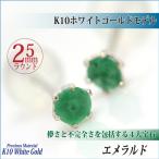 エメラルドピアスK10レディースメ...