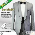 【30%OFF】【最終処分】タキシード 4点セット グレー 結婚式 フォーマル ウエディング ウェディング パーティ 演奏会 発表会 披露宴 二次会 06txd2