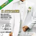 【30%OFF】タキシード 4点セット 白 結婚式 フォーマル ウエディング ウェディング パーティ 演奏会 発表会 披露宴 二次会 06txd6