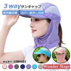 Yahoo! Yahoo!ショッピング(ヤフー ショッピング)3WAYサンキャップ フェイスカバー付き帽子 日よけ帽子 マスク付き帽子 ランニング用 帽子 ゴルフ レディース UVカット 日除け 日焼け防止 紫外線カット108ht01