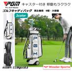 キャディバッグ PGM ゴルフバッグ メンズ レディース キャスター付き コンパクト 運搬 シューズポケット フード付き 耐久性 撥水性 ホワイト ブラック 118gcc03