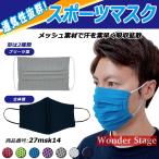 マスク スポーツ 通気�