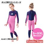 ショッピングウェットスーツ ウェットスーツ キッズ 3mm 子供 女の子 ダイビング サーフィン ネオプレーンバックジッパー 90cwts02