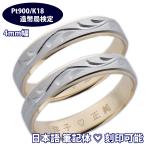 結婚指輪 最短翌日出荷 プラチナ ゴールド ペアリング マリッジリング アラベスク ペア販売 造幣局検定  鍛造 筆記体日本語刻印無料 日本製