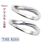 ショッピングペアリング ペアリング ディズニー プリンセス アリエル 人魚姫 指輪 THE KISS ザキッス シルバー DI-SR2404CZ-2405NG 誕生日 記念日 おそろい ホワイトデー ギフト