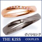 ペアリング THE KISS COUPLE'S ダイヤ シルバーSV925 ペア販売 筆記体.日本語.ハート刻印可 THE KISS BOX付 SR1853DM SR1854DM