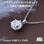 1カラット ダイヤ 天然ダイヤモンド 1粒石 プラチナネックレス 1.0カラットup大粒ダイヤ 鑑別付( ペンライト付) 誕生日 プレゼント