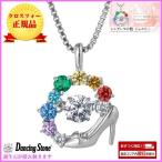 ダンシングストーン ネックレス  シンデレラ の靴 正規品 アミュレット ジュエリーコトブキ オリジナル Dancing Stone ペンダント  プレゼント マルチカラー