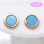 トルコ ピアス ターコイズ シンプル デザイン 18金 K18 18K