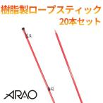  полимер производства трос палочка alao14φ×1500L 20 шт. комплект AR-1311 крюк часть верх и низ передвижной тип легкий сетчатый забор перегородка 