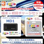 MD1 batteryless WiFiplipeidoWiFi 5GB/365day комплект +1000GB/30day большая вместимость подарок акция 