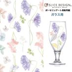 《ポーセリンアート用転写紙》Aqua Flora/アクアフローラ[ガラス用]　A3サイズ　1枚　〜SLICE DESIGN（スライスデザイン）〜