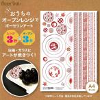 2個まで追跡メール便対応可能〜自宅で簡単に焼き付けできる転写紙〜 Oven Ink(オーブンインク) 吉祥小紋(朱紅) 1枚 A4サイズ