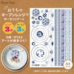 2個まで追跡メール便対応可能〜自宅で簡単に焼き付けできる転写紙〜 Oven Ink(オーブンインク) 吉祥小紋(紺青) 1枚 A4サイズ
