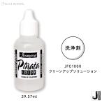 Jacquard　（ジャカード）社製　ピニャータ　クリーンアップソリューション（洗浄剤）1オンス（29.57ml） 　Pinata Alcohol Ink アルコールインク