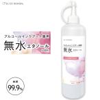 アルコールインクアート専用　無水エタノール　500ml　1本　★おまけキャンペーン中！