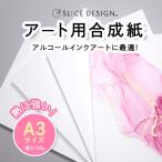 SLICE DESIGN アート用合成紙　A3サイズ　5枚入り　Art Paper