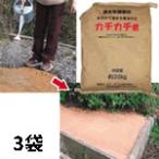 同梱不可　カチカチ君（20Kg×3袋）