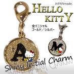 ハローキティ シャイニー イニシャル メダルチャーム