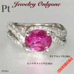 ピンクサファイアリング ダイアモンド プラチナリング指輪 本物の宝石 レディースジュエリー