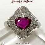 ルビーリング ダイアモンド入り プラチナリング ハートシェイプカットルビー 指輪 本物の宝石
