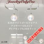 Yahoo! Yahoo!ショッピング(ヤフー ショッピング)K18WG アコヤパール ダイアモンドピアス K18ホワイトゴールドピアス和珠真珠