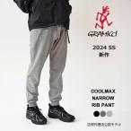 ショッピンググラミチ グラミチ スウェット パンツ メンズ レディース GRAMICCI COOLMAX NARROW RIB PANT クールマックス ナロー リブパンツ G4SU-P067 ジョガーパンツ