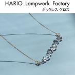 ハリオ ランプワークファクトリー ネックレス グロス ガラス製 透明 水滴 アクセサリー レディース Hario Lampwork Factory (HAW-G-001N)