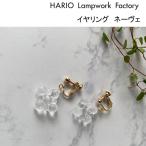 ショッピングハリオ ハリオ ランプワークファクトリー イヤリング ネーヴェ ガラス アクセサリー レディース HARIO Lampwork Factory (HAW-NV-E)