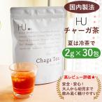 HU チャーガ茶 ティーパック (2g×30包