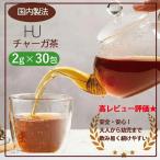 HU チャーガ茶 ティーパック (2g×30包