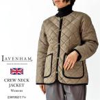 ラベンハム キルティング ジャケット レディース LAVENHAM CREW NECK JACKET WOMENS ラブンスター クルーネック ノーカラー LV6186