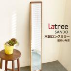 ロングミラー 木製 天然木 スリム 鏡 全身鏡 おしゃれ 木枠 インテリア リビング 雑貨 Latree ラトレ SANDO サンド PL1SND-0341000-OWOL カガミ 034-100