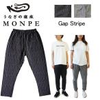 うなぎの寝床 もんぺ MONPE 久留米絣 ずらしストライプ イージーパンツ ロングパンツ 男女兼用 Gap Stripe ベーシック 薄手