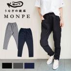 うなぎの寝床 MONPE Muji ベーシック(薄手) 久留米絣もんぺ 無地 イージーパンツ ロングパンツ メンズ レディース ナローパンツライン(ネコポス対象)