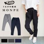 うなぎの寝床 MONPE Muji ベーシック(