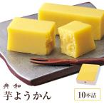 クレジット決済のみ(代引不可) (メーカー直送)浅草 舟和芋ようかん10本詰×１箱
