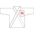 【２文字】胸への刺繍