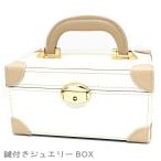 ジュエリーボックス JewelryBox 宝石箱 JB-7100 トロッター調宝石箱M VOYAGE COLLECTION ボヤージュコレクション 引き出し2段 鍵付き アクセサリー収納